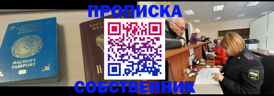 временная регистрация для всех в Киренске