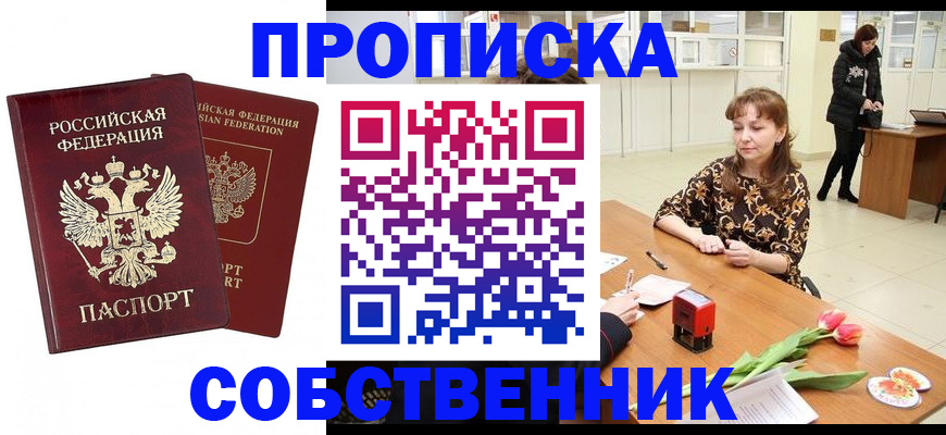 купить прописку в Киренске