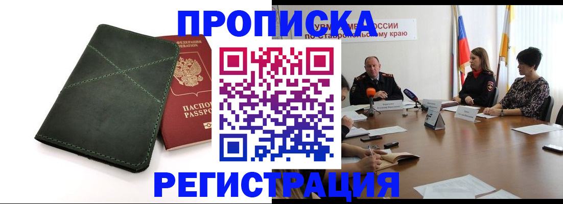 прописка от собственника в Киренске