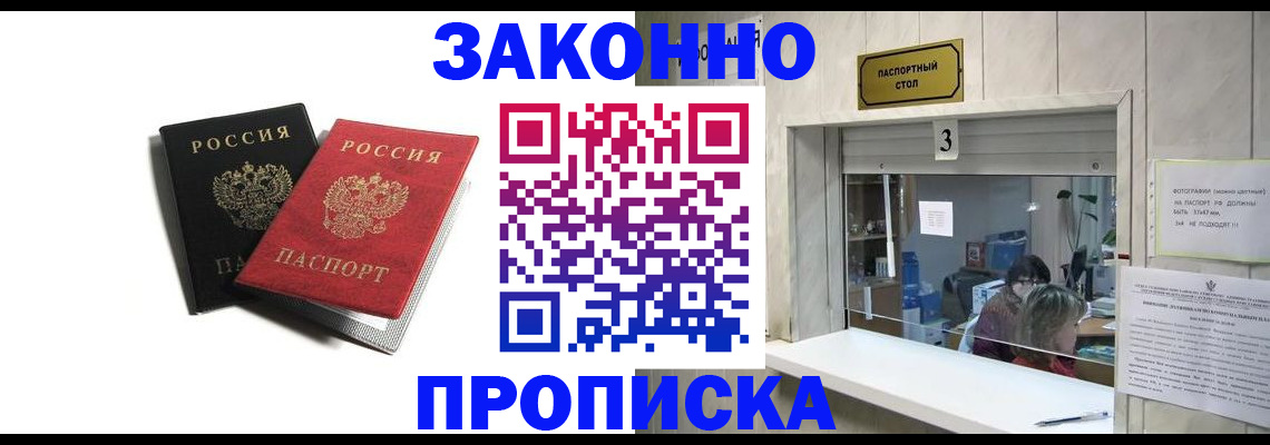 временная регистрация законно в Киренске